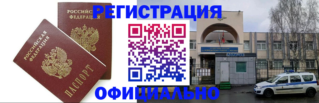 временная прописка в Краснозаводске