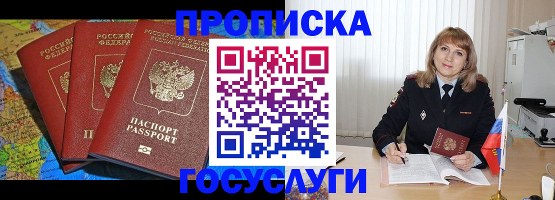 где прописаться в Краснозаводске