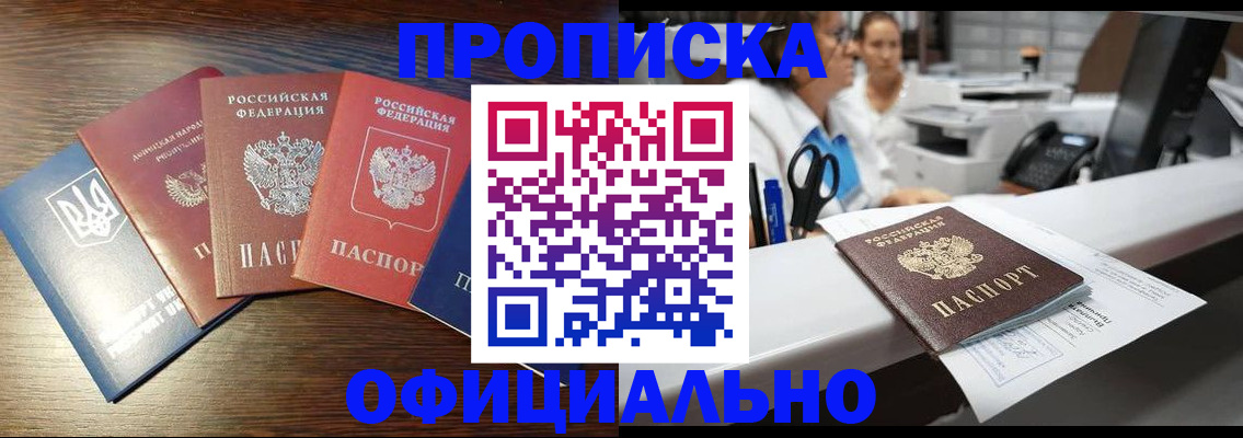 временная прописка в Краснозаводске