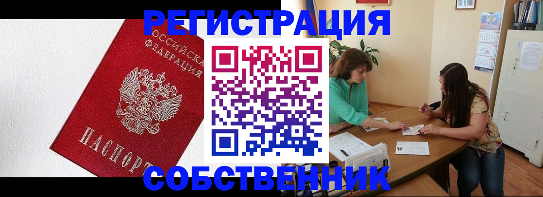 временная регистрация в квартире в Краснозаводске