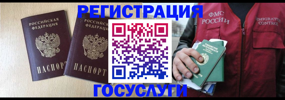 прописка законно в Краснозаводске